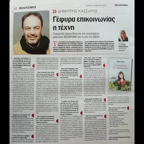 ΤΑΧΥΔΡΟΜΟΣ στην Ελ. Νταβλαμάνου