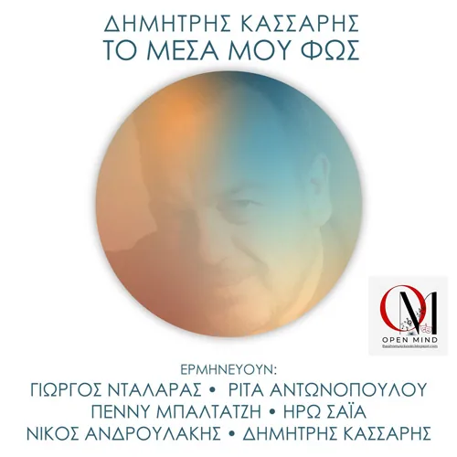 Open Mind στην Αλεξία Βλάρα